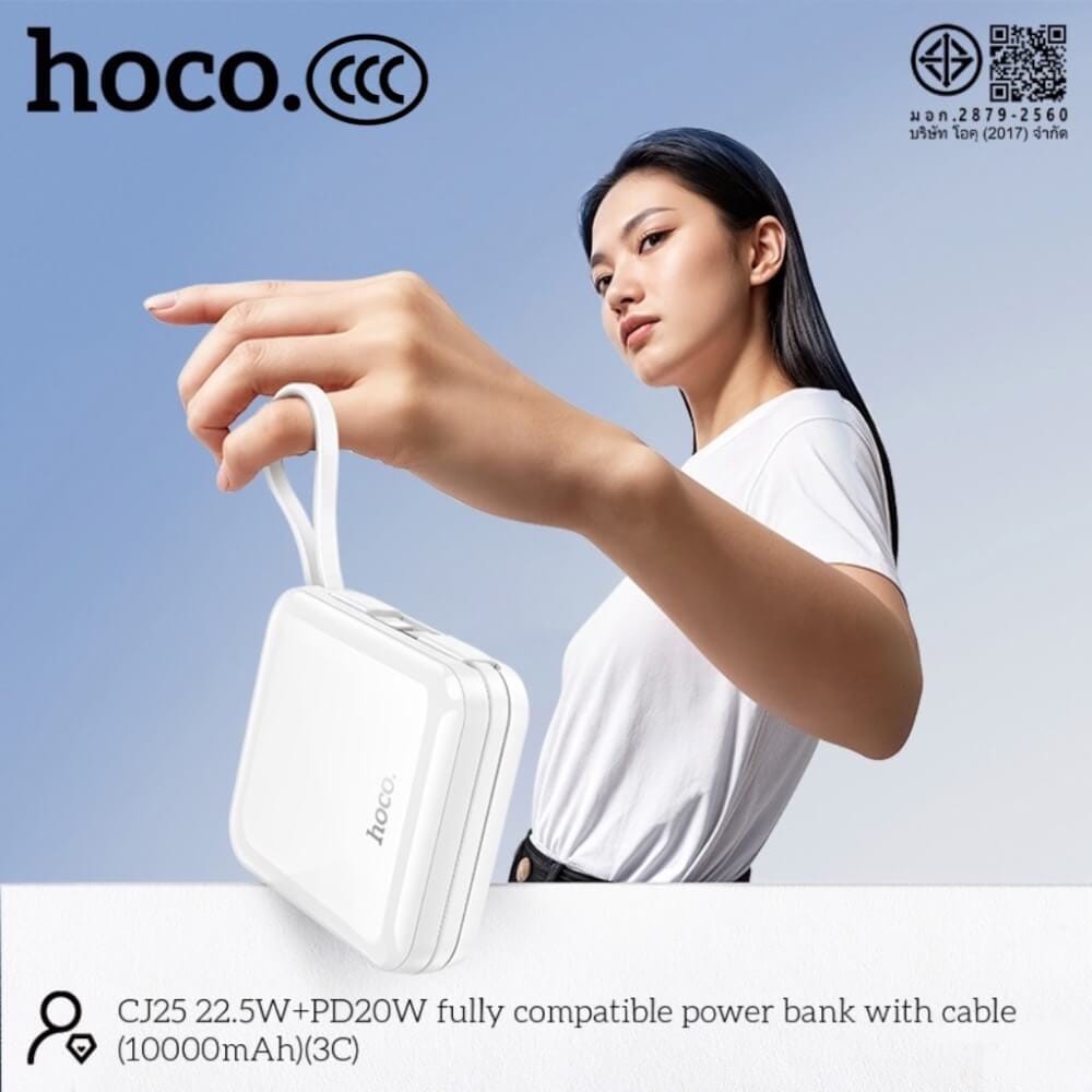 แบตสำรอง HOCO CJ25 สีขาว 10000MAH สายชาร์จในตัว ชาร์จเร็ว PD 20W + QC 3.0 มาตรฐาน CCC มอก.