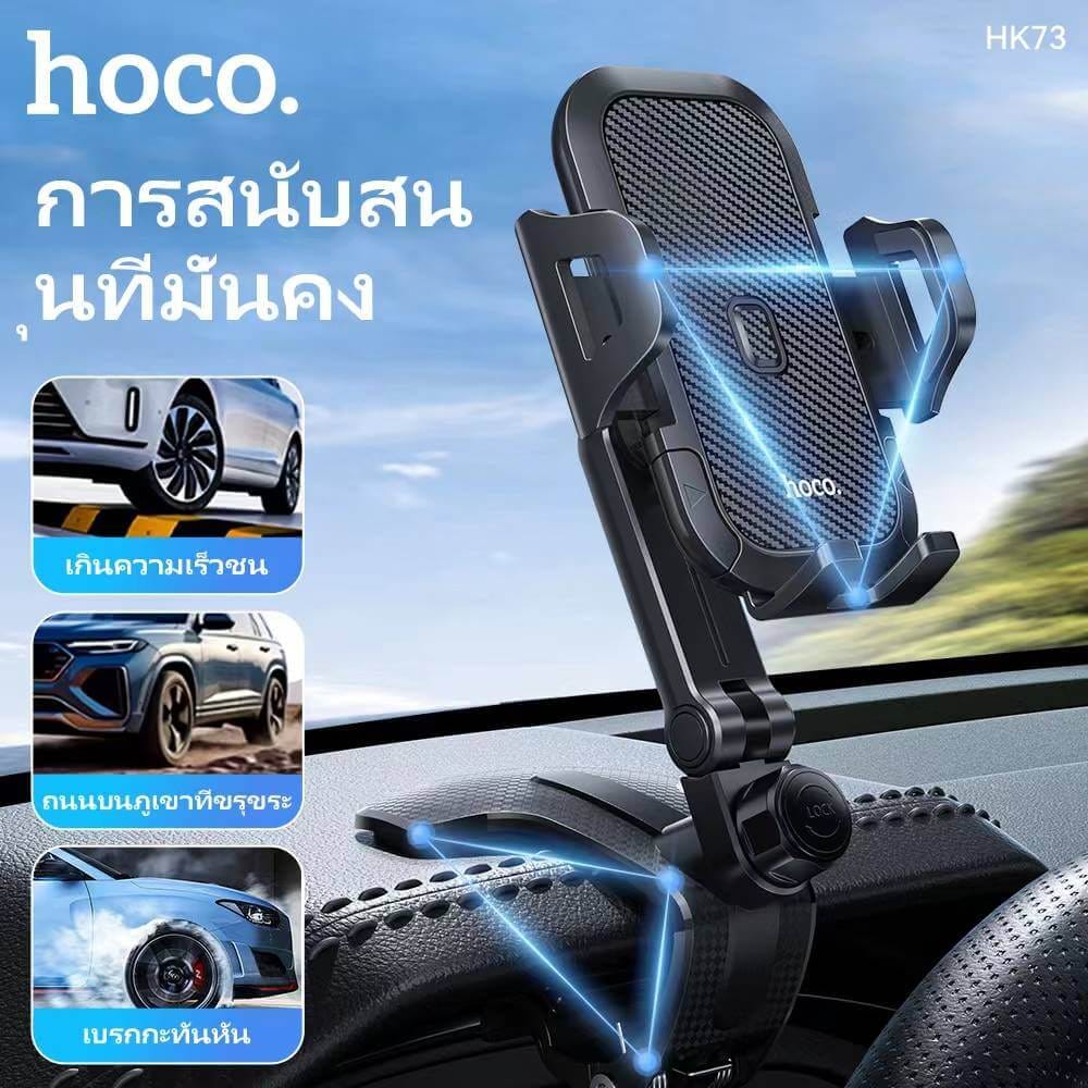 ที่จับโทรศัพท์ HOCO HK73 สีดำ หนีบแดชบอร์ด / ที่บังแดด / กระจกมองหลัง หมุนได้ 360°_7
