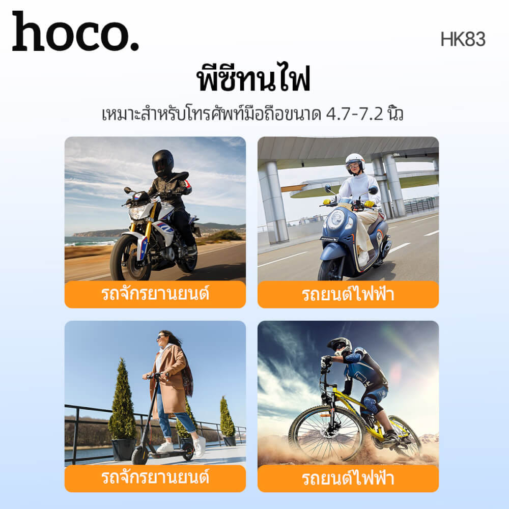 ที่จับโทรศัพท์ HOCO HK83 สีดำ สำหรับมอเตอร์ไซค์ หมุนได้ 360&deg; รองรับมือถือ 4.7-7.2 นิ้ว