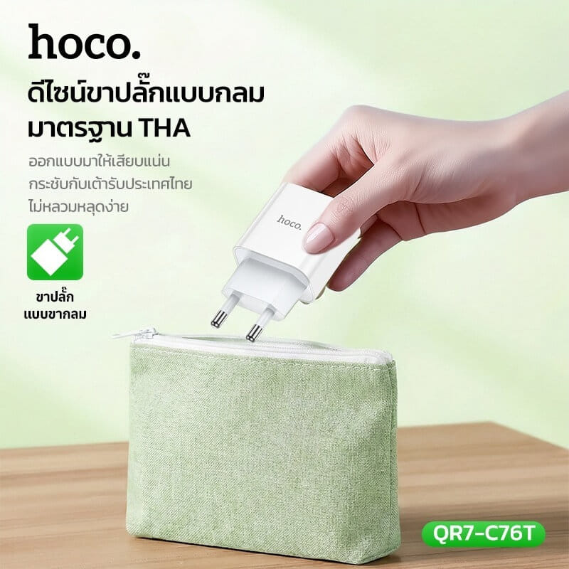 ชุดชาร์จเร็ว HOCO C76T 20W PD หัวชาร์จ + สาย TYPE-C TO LIGHTNING 1 เมตร