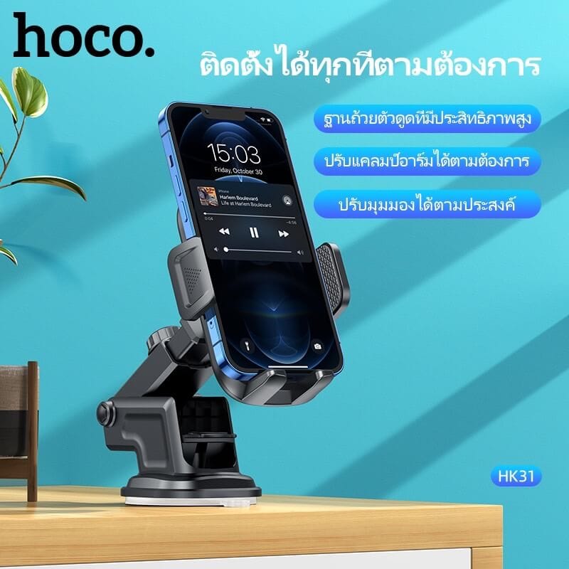 ที่วางโทรศัพท์ในรถยนต์ HOCO HK31 หมุนได้ 360&deg; ติดกระจกหน้ารถและคอนโซลกลาง