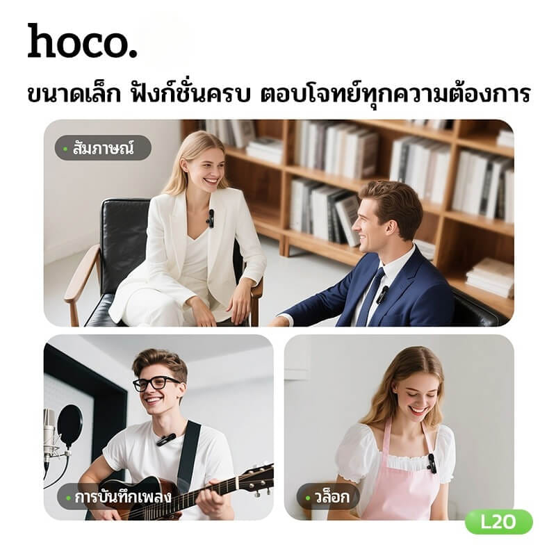 ไมโครโฟนไร้สาย HOCO L20 TYPE-C รับเสียง HD 360&deg; ระบบลดเสียงรบกวน สำหรับ ANDROID & IPHONE 15-17