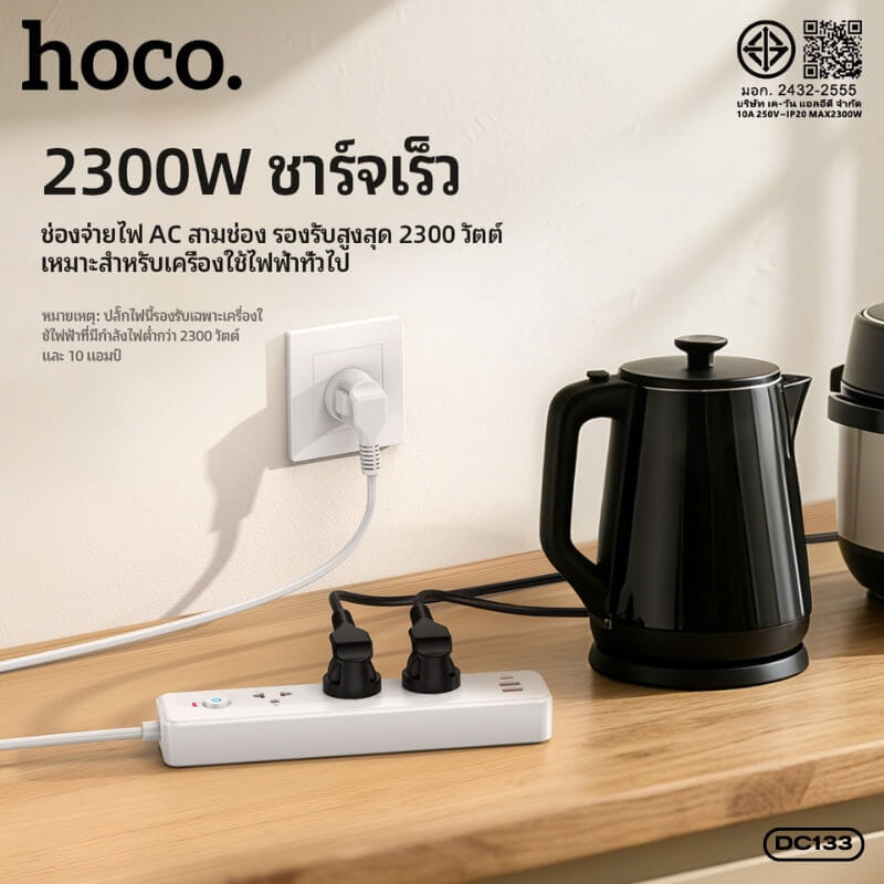 รางปลั๊กไฟ 3 ช่อง 2 USB 1 TYPE-C 1 สวิตช์ HOCO DC133 สีดำ 2300W สายยาว 2M