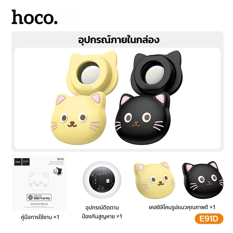 อุปกรณ์ติดตามสัตว์เลี้ยง HOCO E91D อุปกรณ์ติดตามจีพีเอส แบบติดปลอกคอ สำหรับ APPLE IOS สีดำ