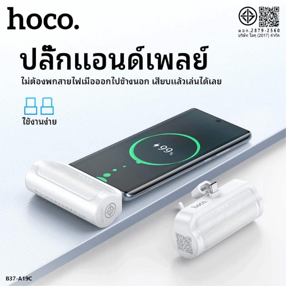 พาวเวอร์แบงค์ HOCO A19C ความจุ 5000 MAH สีขาว หัวชาร์จในตัว TYPE-C พร้อมขาตั้งมือถือ