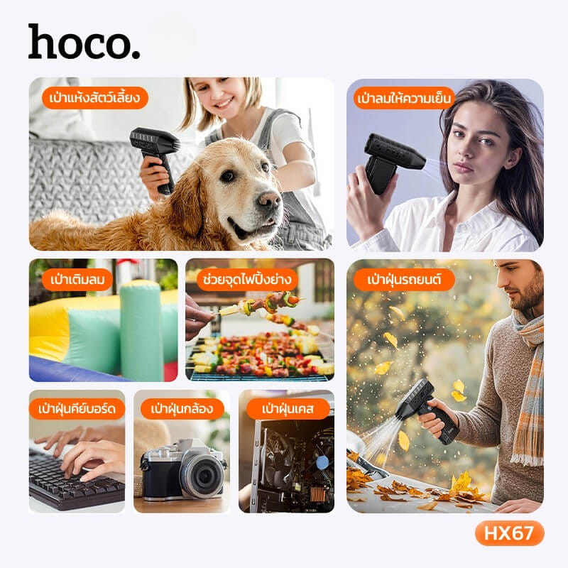 พัดลมพกพา HOCO HX67 ความเร็วสูง 80000RPM ปรับแรงลม 100 ระดับ พร้อมไฟฉุกเฉิน
