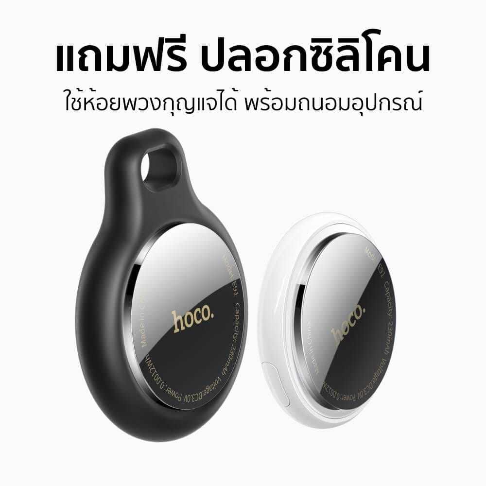 อุปกรณ์ติดตามจีพีเอส GPS TAG  HOCO E91 ค้นหาตำแหน่งสิ่งของ รองรับ FIND MY ไม่ต้องติดตั้งแอพเพิ่ม แบตเตอรี่ 9-12 เดือน สีขาว_8