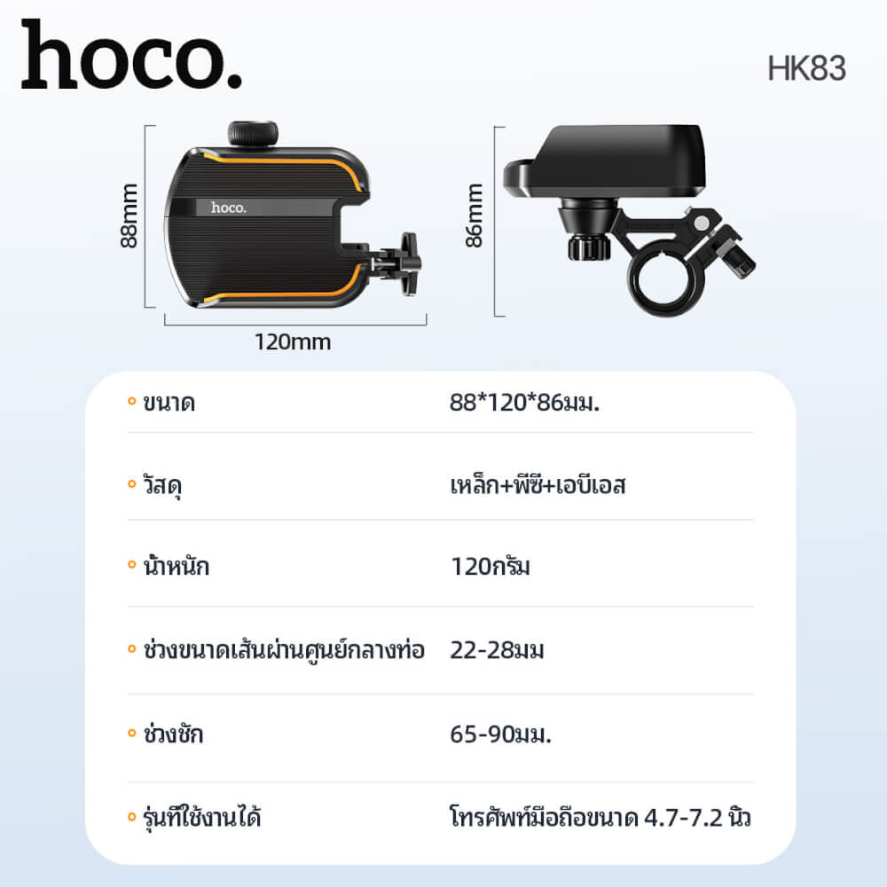 ที่จับโทรศัพท์ HOCO HK83 สีดำ สำหรับมอเตอร์ไซค์ หมุนได้ 360&deg; รองรับมือถือ 4.7-7.2 นิ้ว
