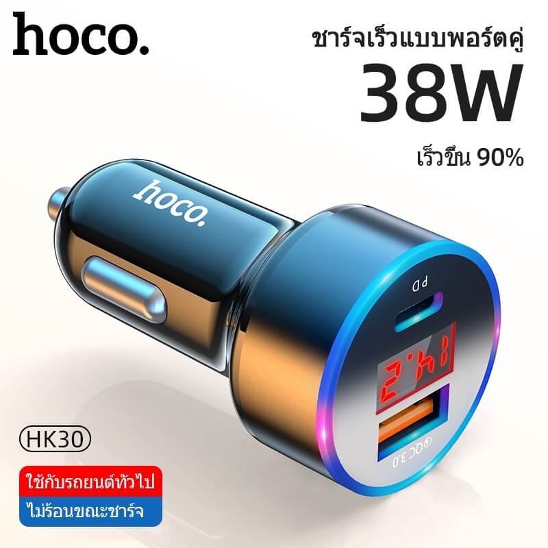 หัวชาร์จใน​รถ 2 พอร์ต HOCO HK30 ชาร์จเร็ว PD 20W​ + QC 3.0​ มีหน้าจอ LCD​ แสดงค่าแรงดันไฟ