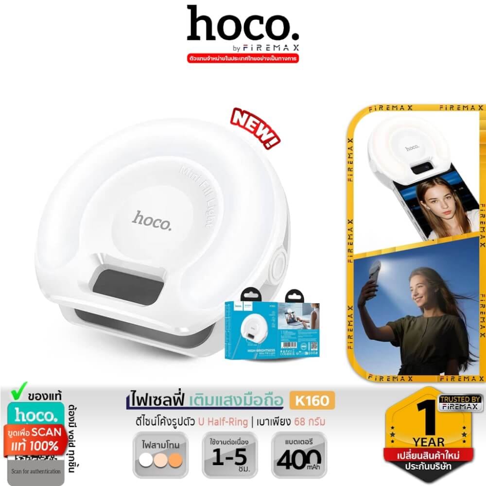 ไฟอเนกประสงค์ LED HOCO K160 ปรับแสงได้ 3 โทน 9 ระดับ ความสว่าง 900 ลูเมน