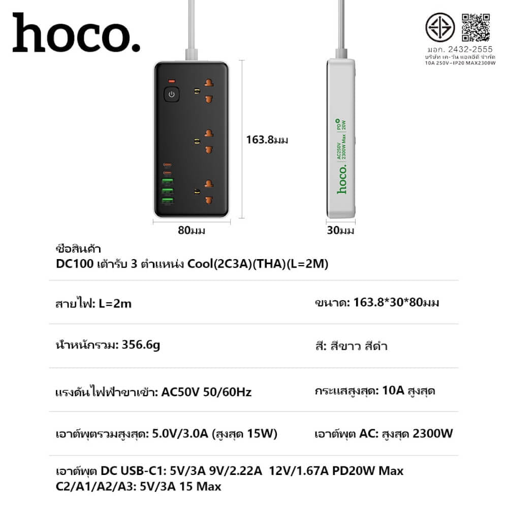 รางปลั๊กไฟ 8IN1 HOCO DC100 3 ช่อง 2 USB 3 TYPE-C 1 สวิตช์ 2300W สายยาว 2M สีขาว
