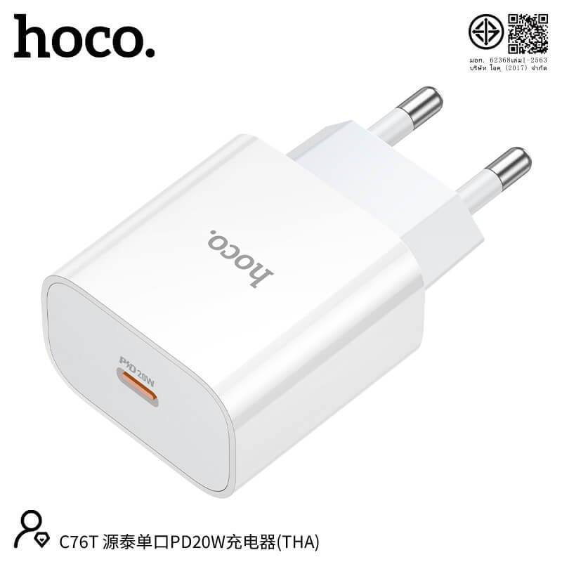 หัวชาร์จเร็ว HOCO C76T รองรับ PD 20W TYPE-C 1 พอร์ต มาตรฐาน มอก.