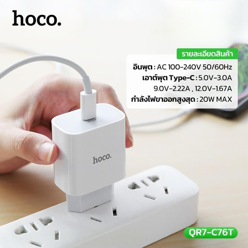 ชุดชาร์จเร็ว HOCO C76T 20W PD หัวชาร์จ + สาย TYPE-C TO LIGHTNING 1 เมตร