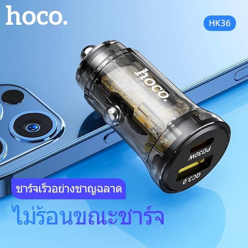 ที่ชาร์จในรถยนต์ HOCO HK36 พอร์ตคู่ PD 30W + ชาร์จเร็ว QC3.0 (USB-C และ USB-A)