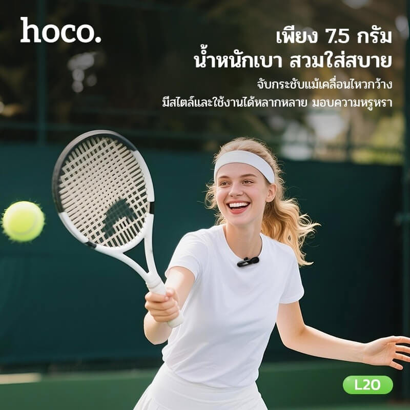 ไมโครโฟนไร้สาย HOCO L20 TYPE-C รับเสียง HD 360&deg; ระบบลดเสียงรบกวน สำหรับ ANDROID & IPHONE 15-17