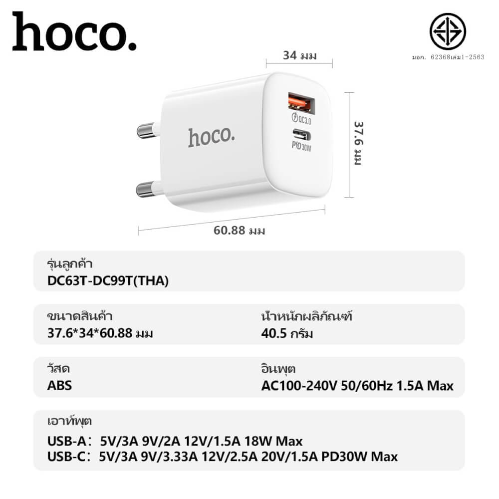หัวชาร์จเร็ว 2 พอร์ต HOCO DC99T TYPE-C + USB รองรับชาร์จเร็ว PD 30W + QC 3.0