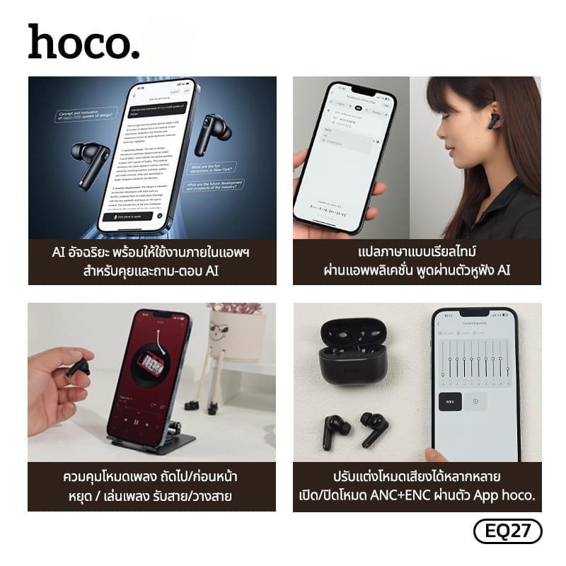 หูฟังแปลภาษา พร้อม AI HOCO EQ27, แปลภาษาเรียลไทม์ 134 ภาษา ระบบตัดเสียงรบกวน ANC + ENC  ไมโครโฟนคู่ 4 ตัว รองรับแอป