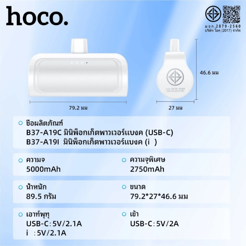 พาวเวอร์แบงค์ HOCO A19C ความจุ 5000 MAH สีขาว หัวชาร์จในตัว TYPE-C พร้อมขาตั้งมือถือ