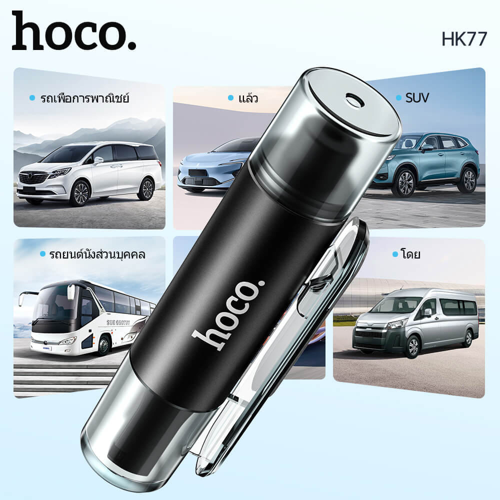 อุปกรณ์นิรภัยในรถ 2IN1 HOCO HK77 ค้อนทุบกระจก & มีดตัดเข็มขัดนิรภัย อุปกรณ์ฉุกเฉินในรถ อุปกรณ์ช่วยชีวิตในรถ กรณีเกิดอุบัติเหตุ CAR SAFETY HAMMER AND SEAT BELT CUTTER