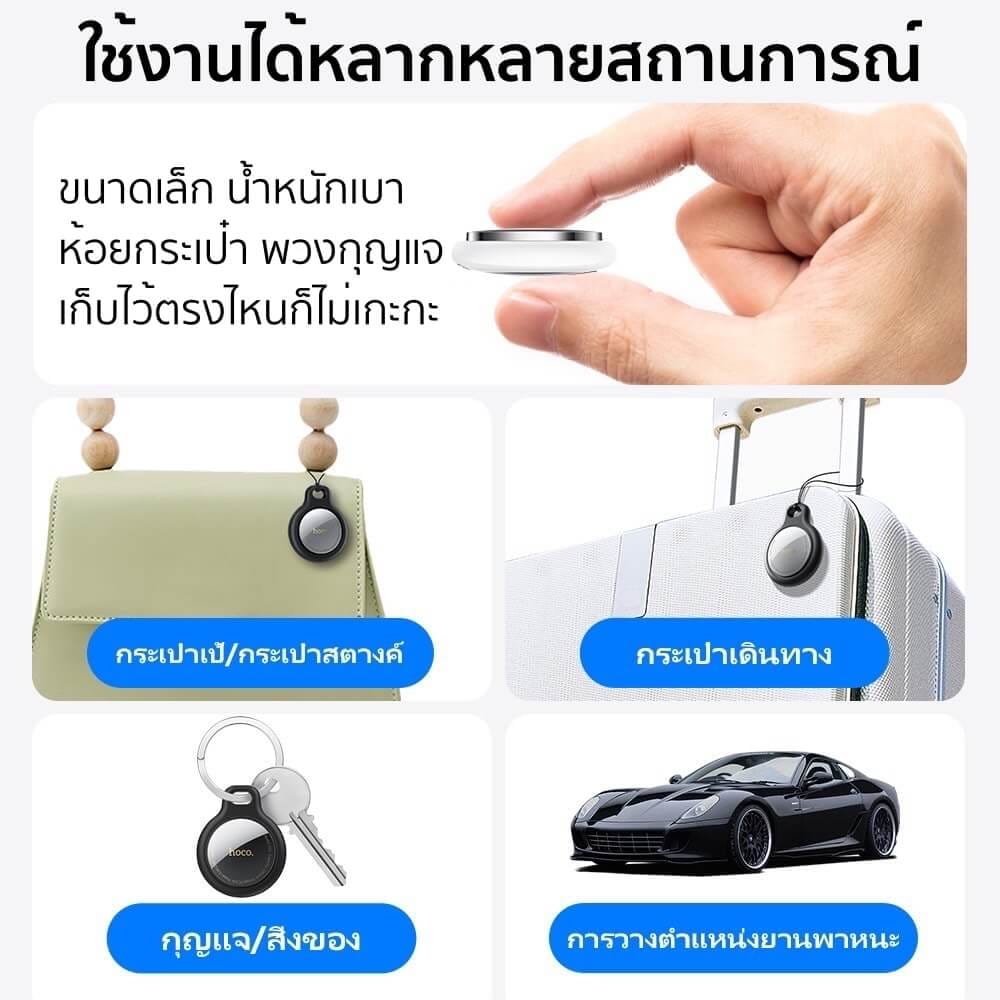 อุปกรณ์ติดตามจีพีเอส GPS TAG  HOCO E91 ค้นหาตำแหน่งสิ่งของ รองรับ FIND MY ไม่ต้องติดตั้งแอพเพิ่ม แบตเตอรี่ 9-12 เดือน สีขาว_9