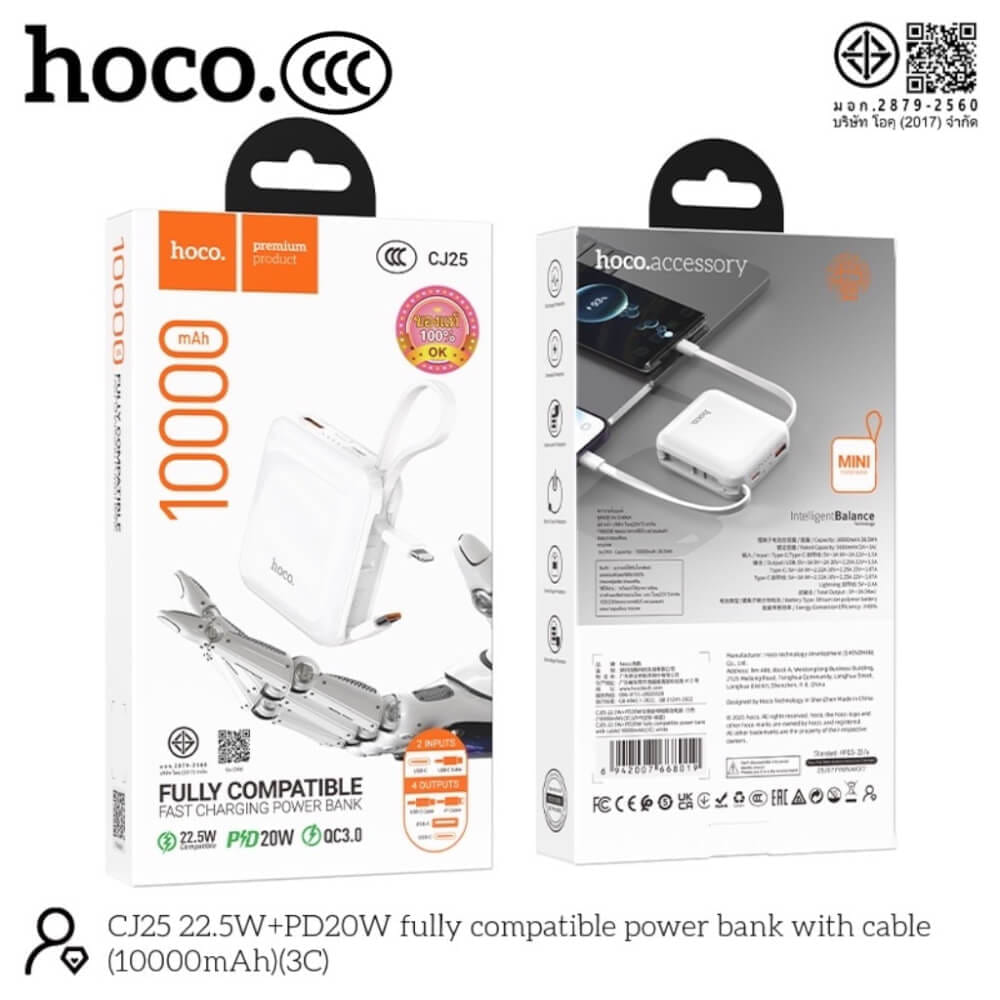 แบตสำรอง HOCO CJ25 สีขาว 10000MAH สายชาร์จในตัว ชาร์จเร็ว PD 20W + QC 3.0 มาตรฐาน CCC มอก.