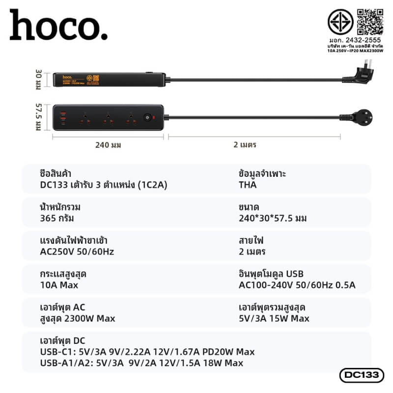 รางปลั๊กไฟ 3 ช่อง 2 USB 1 TYPE-C 1 สวิตช์ HOCO DC133 สีดำ 2300W สายยาว 2M