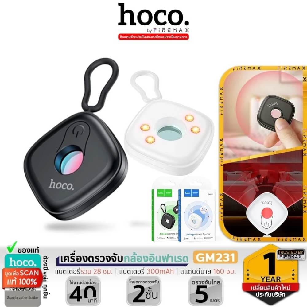 เครื่องตรวจจับกล้องอินฟาเรด HOCO GM231 ป้องกันการแอบถ่าย เพิ่มความปลอดภัย ตรวจจับระยะ 5 เมตร สีขาว_11
