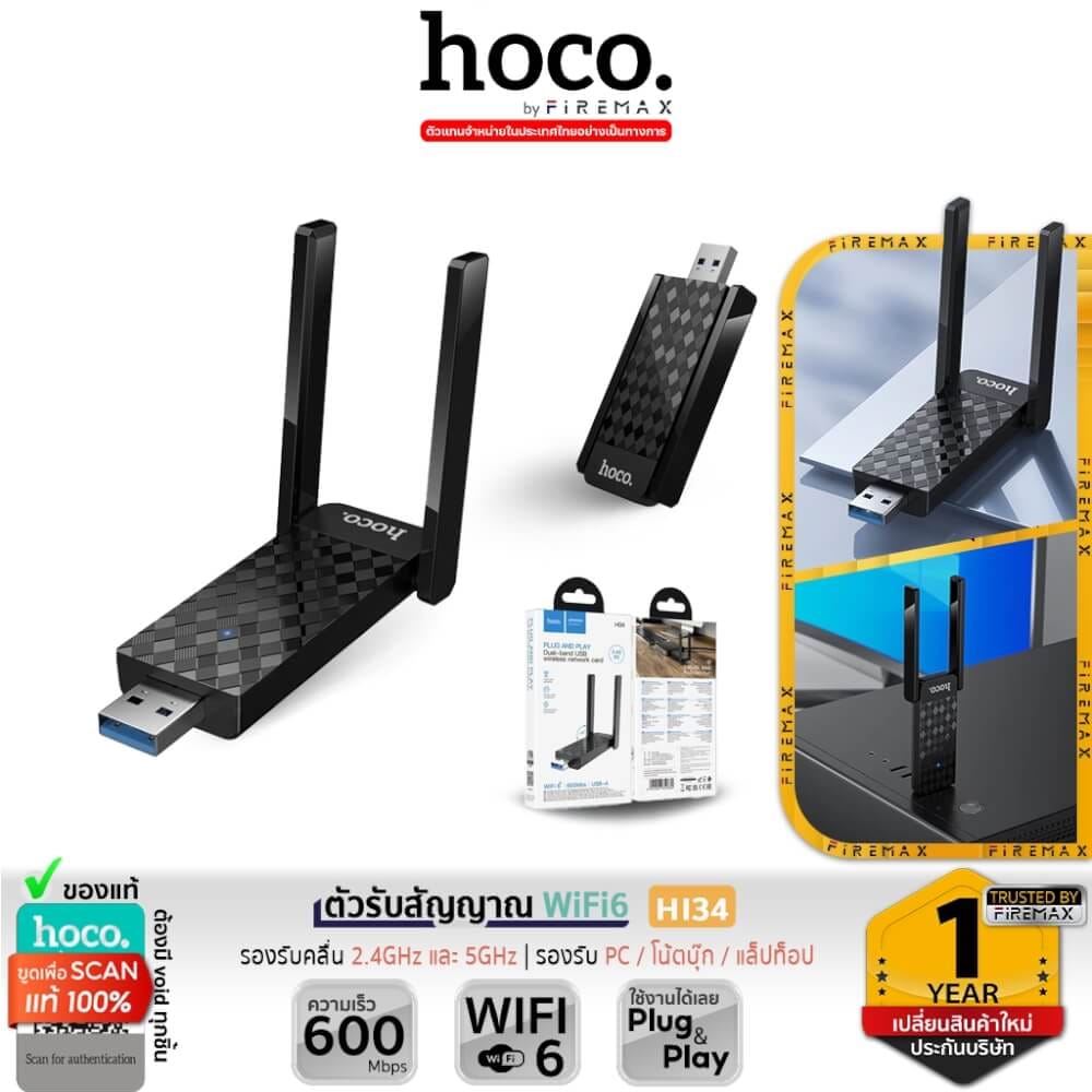 อุปกรณ์รับสัญญาณ HOCO HI34 แบบเสาคู่ สีดำ ความเร็ว 600MBPS ADAPTER USB 5GHZ ยูเอสบีไวไฟ_10