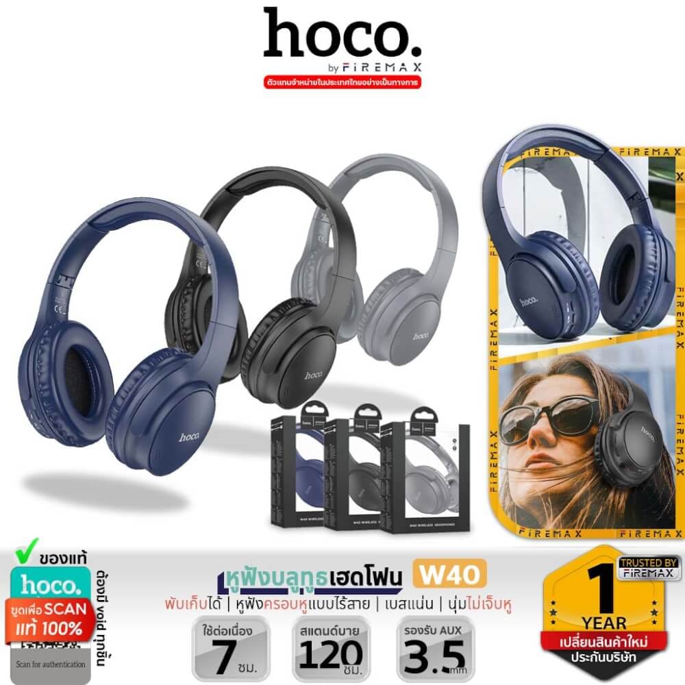 หูฟังไร้สาย HOCO W40 สีดำ พับเก็บได้ รองรับ AUX 3.5MM / TF CARD