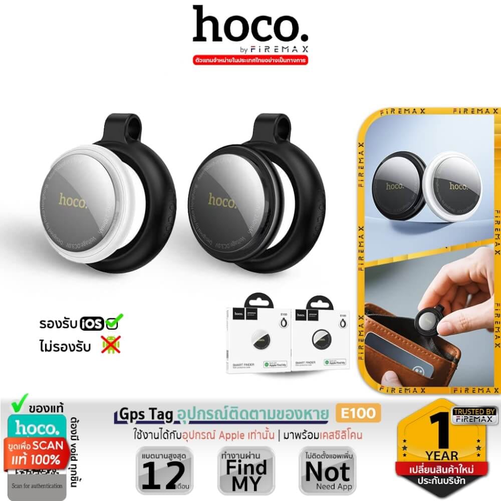 อุปกรณ์ติดตามจีพีเอส HOCO E100 สำหรับ APPLE IOS พร้อมเคสซิลิโคนในตัว สีขาว_12