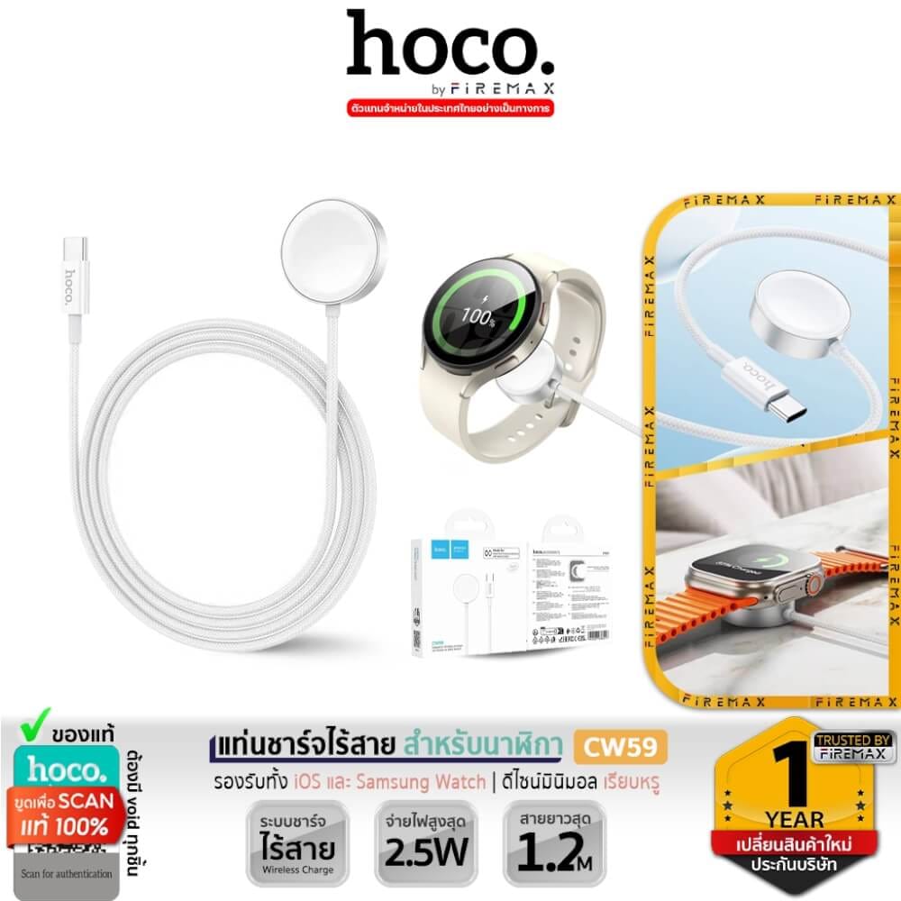 สายชาร์จนาฬิกา HOCO CW59 สีขาว สำหรับ APPLE WATCH & SAMSUNG WATCH จ่ายไฟ 2.5W สายยาว 1.2M_9