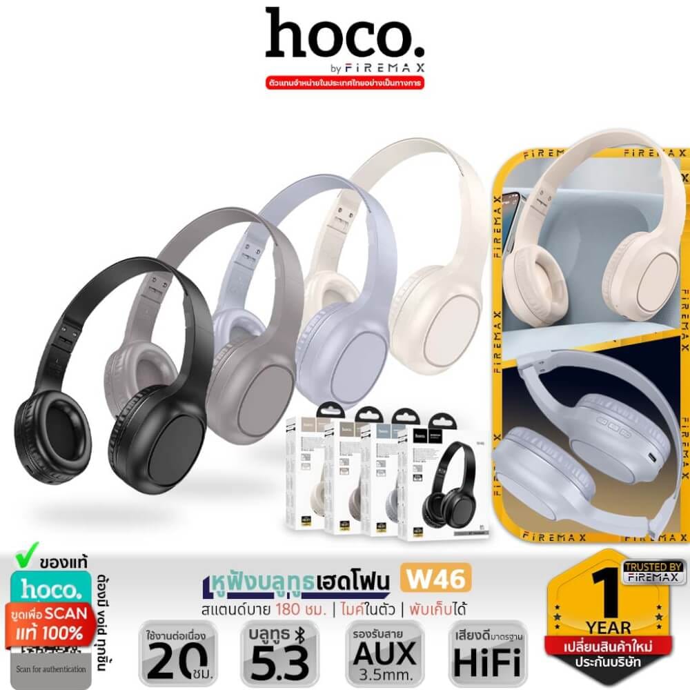 หูฟังไร้สาย HOCO W46 สีดำ AUX 3.5MM แบตเตอรี่ 20 ชม. BT 5.3 ไมค์ในตัว