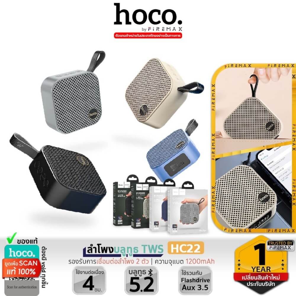 ลำโพงบลูทูธ HOCO HC22 สีน้ำเงิน รองรับ TWS, TF CARD, AUX 3.5MM, USB FLASHDRIVE