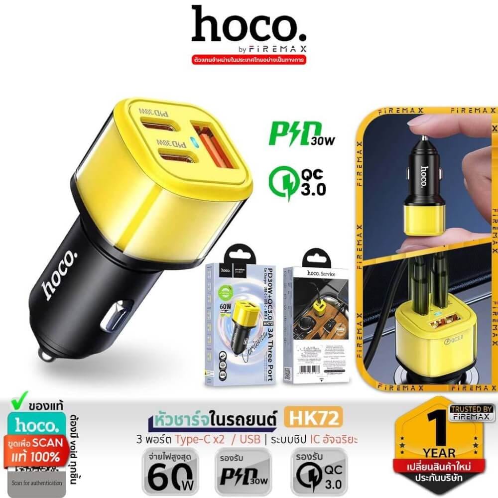 หัวชาร์จในรถ 3 พอร์ต HOCO HK72 พอร์ตชาร์จ TYPE-C X2 + USB X1 รองรับชาร์จเร็ว PD 30W + QC 3.0 สีดำ