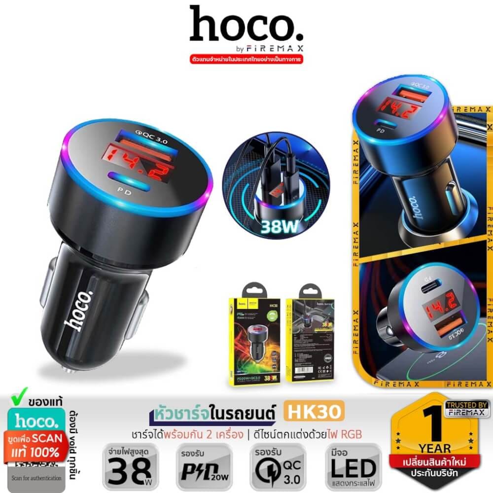 หัวชาร์จใน​รถ 2 พอร์ต HOCO HK30 ชาร์จเร็ว PD 20W​ + QC 3.0​ มีหน้าจอ LCD​ แสดงค่าแรงดันไฟ