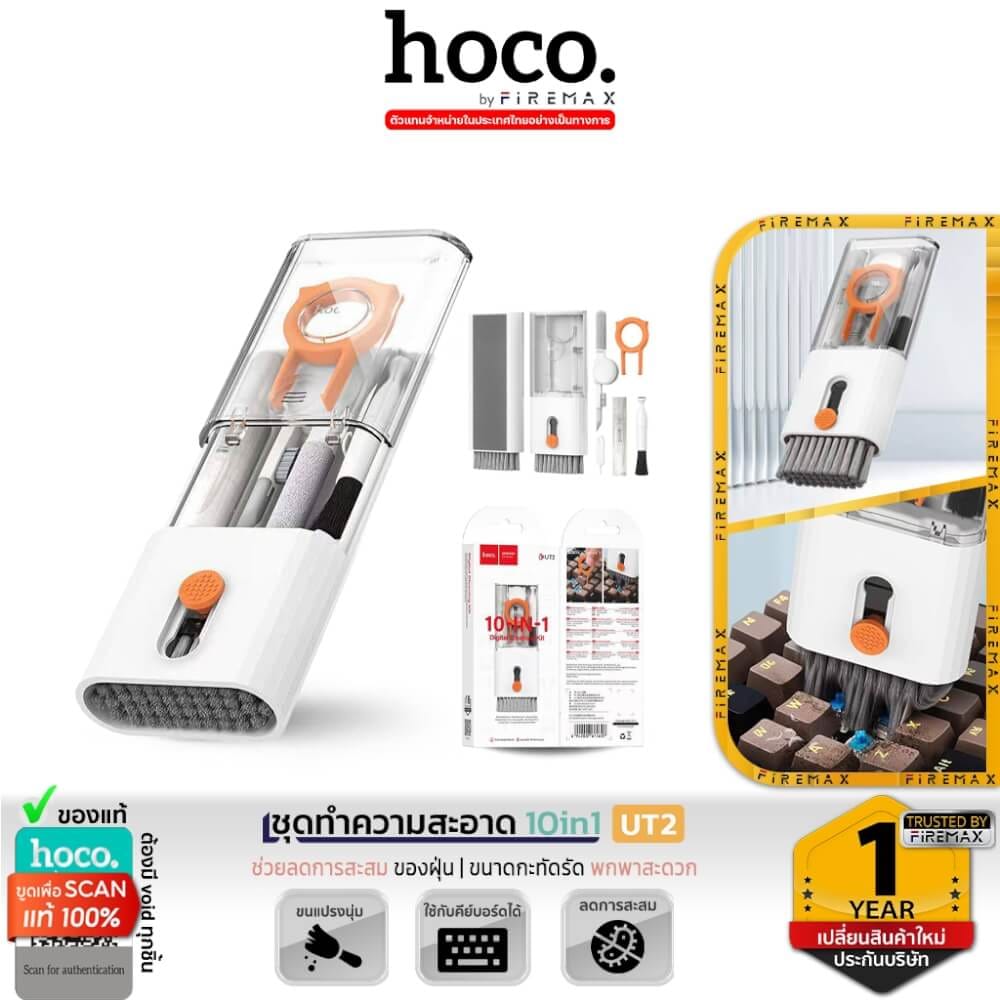 ชุดทำความสะอาดอุปกรณ์ดิจิทัล 10-IN-1 HOCO UT2 เหมาะสำหรับคีย์บอร์ด มือถือ หูฟัง กล้อง สีขาว_10