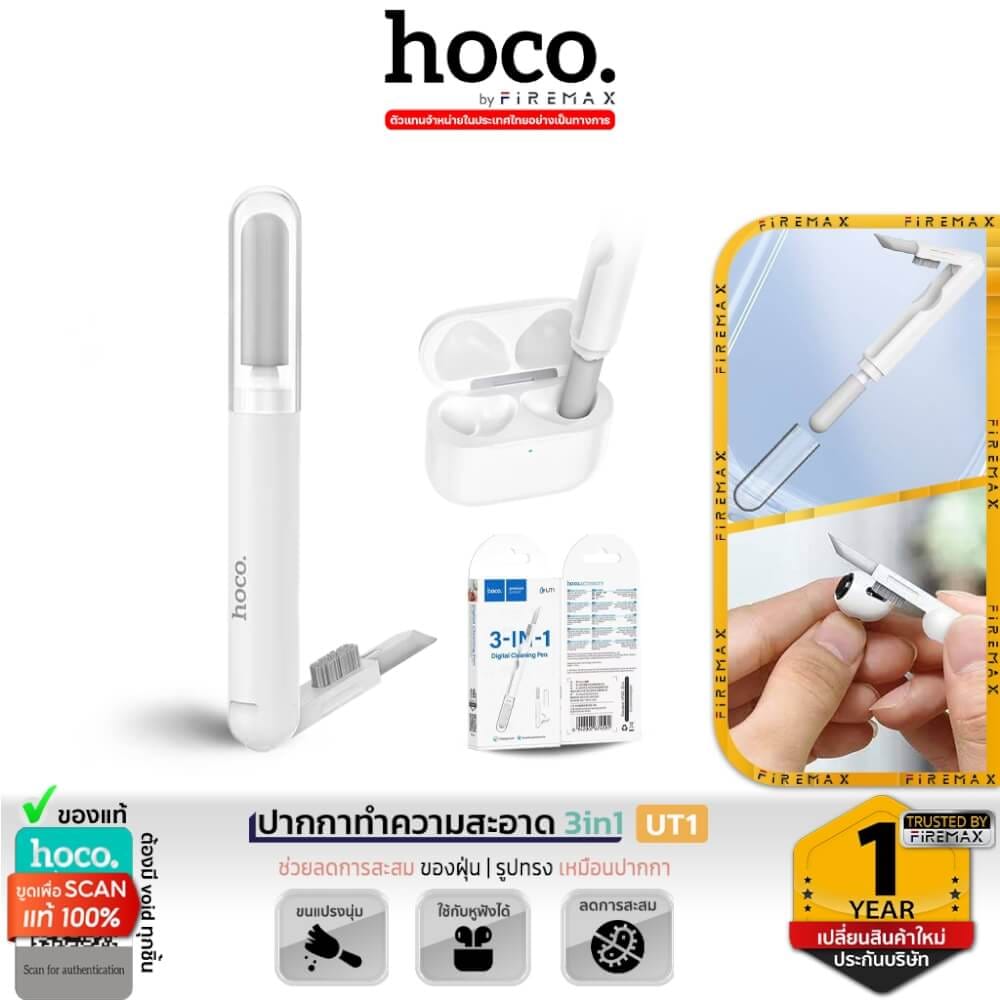 ชุดทำความสะอาดอุปกรณ์ดิจิทัล 3-IN-1 HOCO UT1 สำหรับหูฟัง มือถือ แกดเจ็ต สีขาว_9