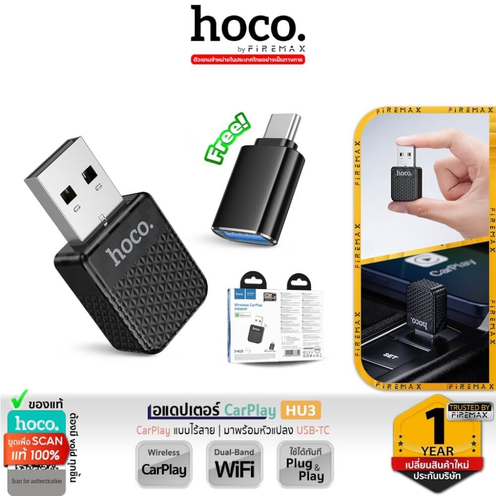 อะแดปเตอร์ WIRELESS CARPLAY HOCO HU3 แปลง CARPLAY แบบมีสายให้เป็นไร้สาย สำหรับ IPHONE สีดำ