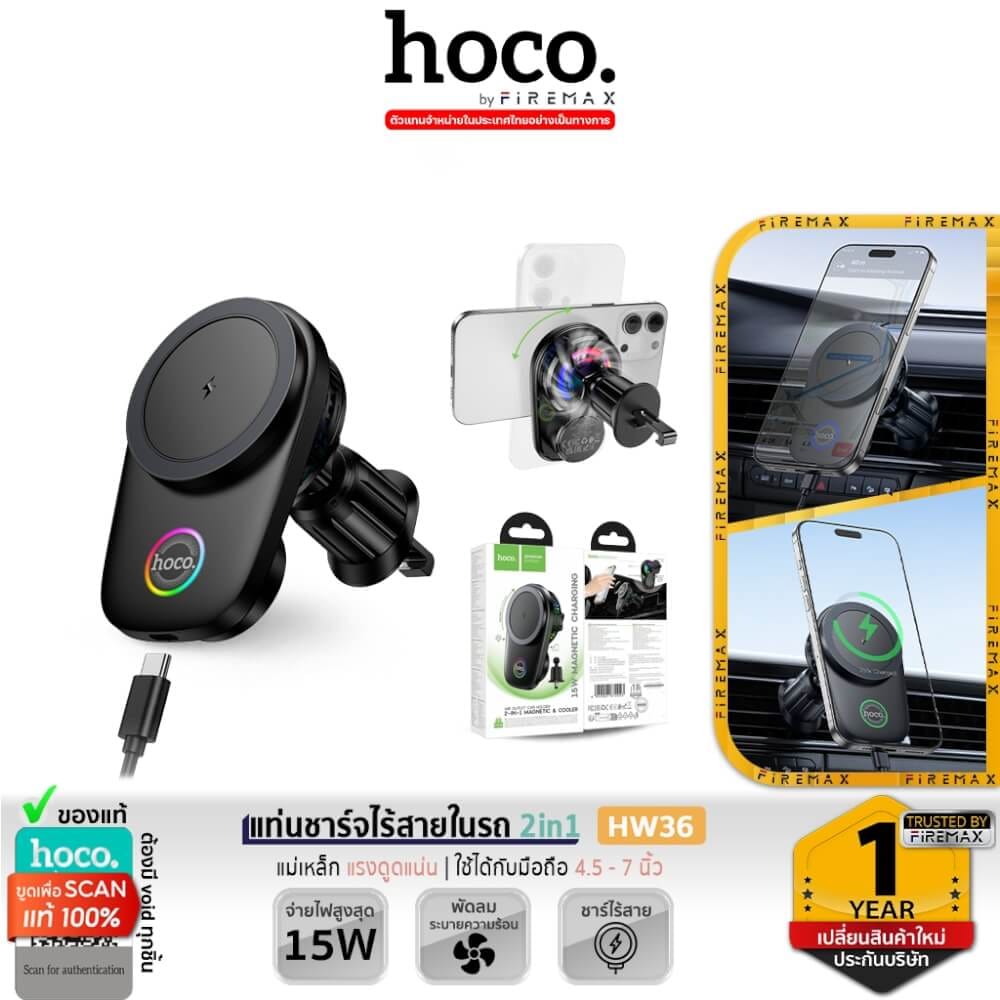 แท่นชาร์จไร้สาย 2-IN-1 HOCO HW36 พร้อมพัดลมระบายความร้อน รุ่นติดช่องแอร์ หมุนอัตโนมัติ จ่ายไฟ 15W