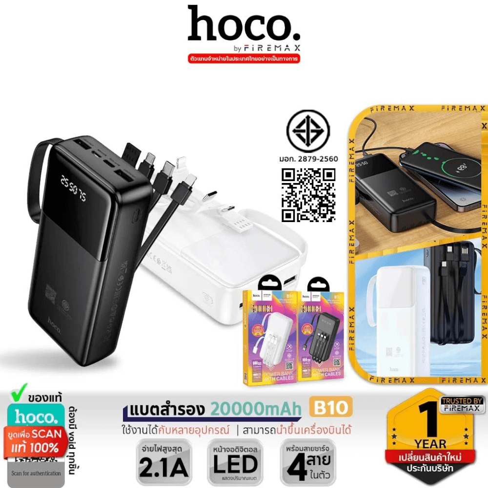 แบตเตอรี่สำรอง HOCO B10 สีขาว ความจุ 20000 MAH สายชาร์จในตัว จ่ายไฟ 2.1A ชาร์จพร้อมกัน 4 เครื่อง