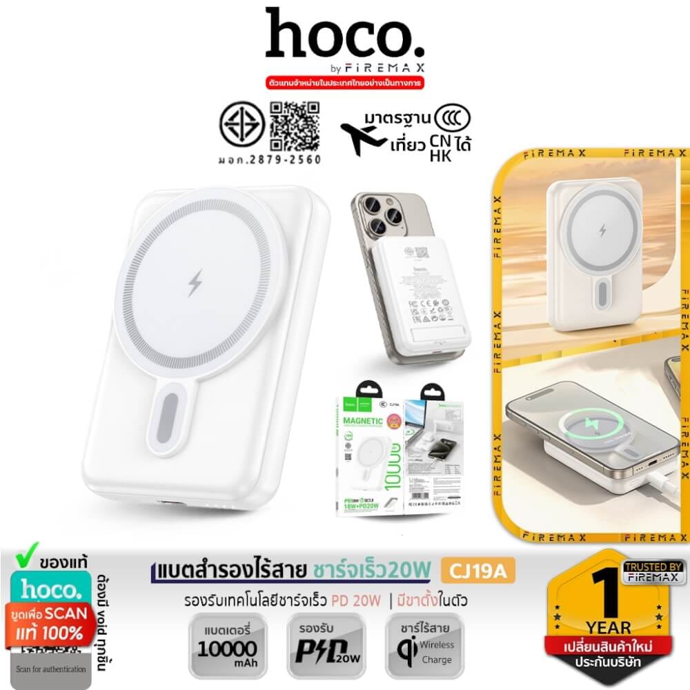 แบตเตอรี่สำรอง HOCO CJ19A สีขาว ความจุ 10000MAH ชาร์จเร็ว PD 20W และ ชาร์จไร้สาย 15W พร้อมขาตั้งในตัว_10