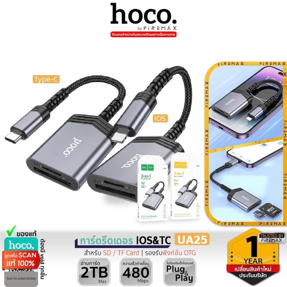 การ์ดรีดเดอร์ IOS LIGHTNING 2IN1 HOCO UA25 ความเร็วสูง 480MBPS รับไฟล์สูงสุด 2TB รองรับ OTG สำหรับ IPHONE 6-14_10
