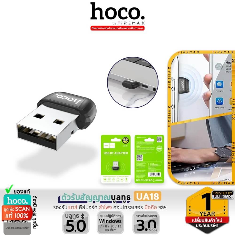 ตัวรับสัญญาณบูลทูธ HOCO UA18 BLUETOOTH 5.0 รองรับ คีย์บอร์ด, เมาส์, ลำโพง, คอนโทรเลอร์, หูฟัง_12