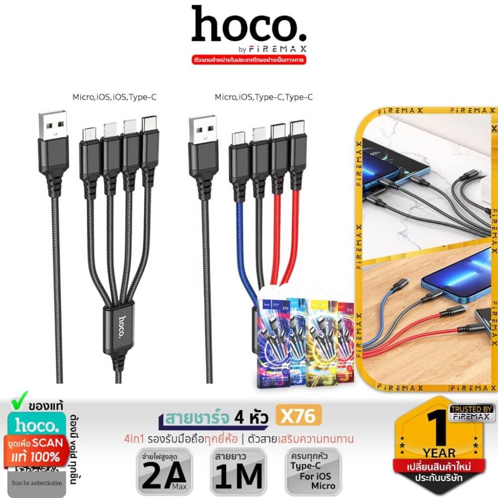 สายชาร์จ 4 หัว HOCO X76 4IN1 สำหรับ IOS (X2) + MICRO + TYPE-C ยาว 1 เมตร จ่ายไฟเต็ม 2A สีรวม_10