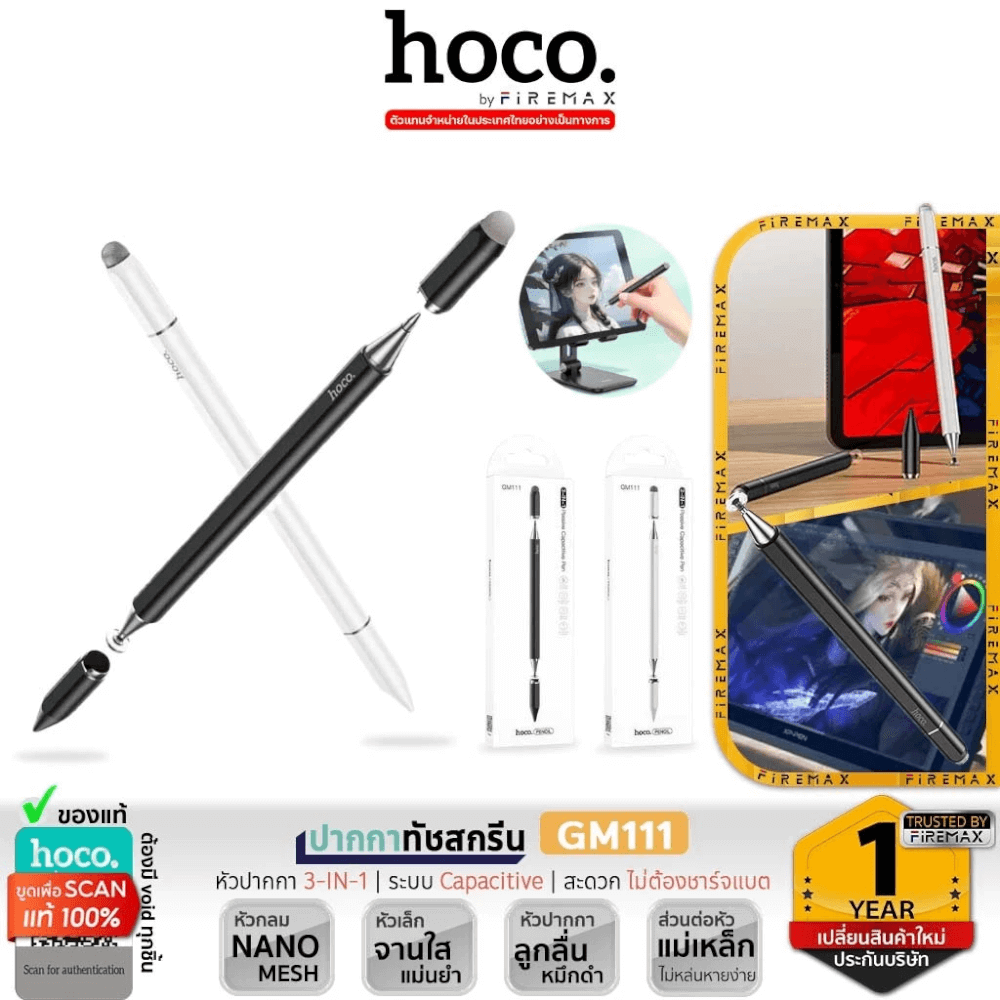 ปากกาทัชสกรีน 3-IN-1 HOCO GM111 ใช้งานได้ 3 หัว รองรับหน้าจอ แท็บเล็ต มือถือ ชนิด CAPACITIVE สีขาว