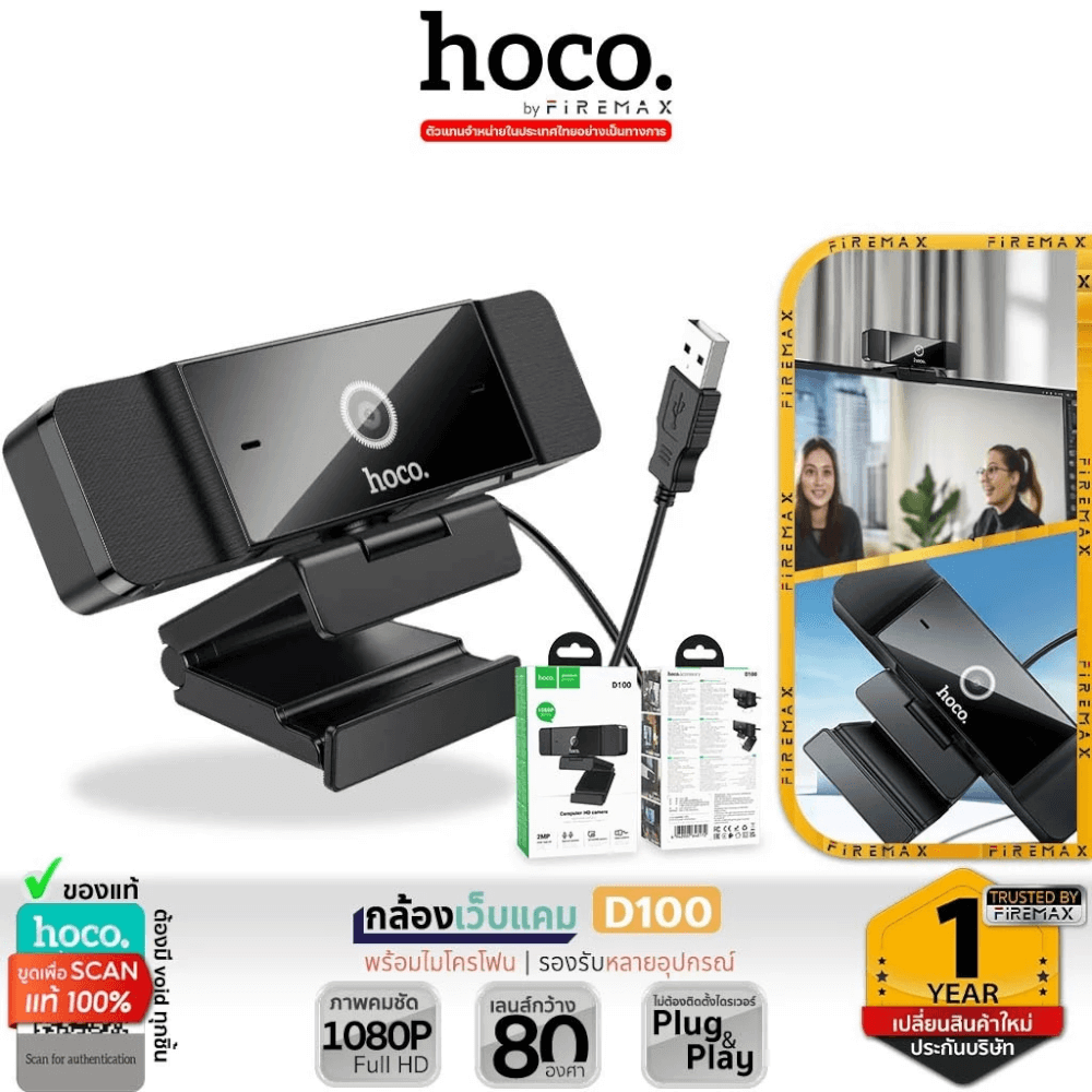 กล้องเว็บแคม FULL HD 1080P 2MP HOCO D100 ไมโครโฟนคู่ 30FPS มุมกว้าง 80&deg;