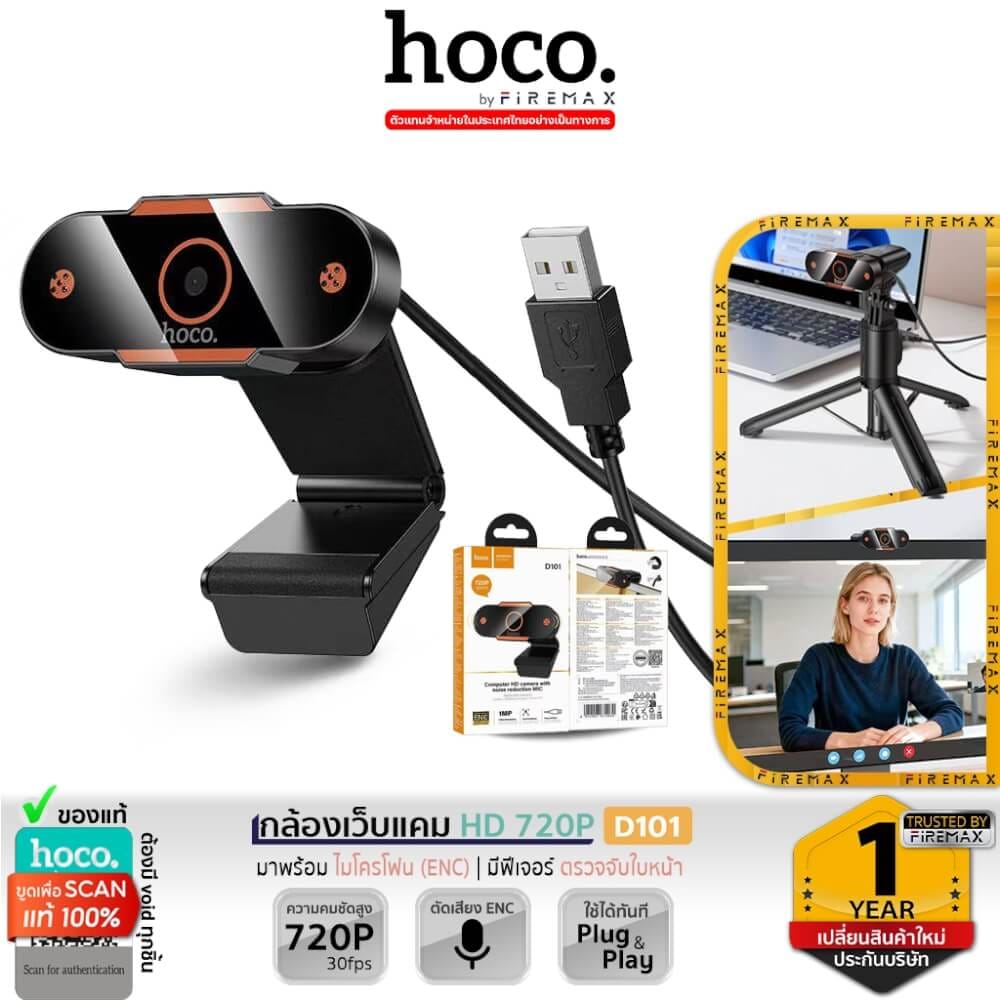 กล้องเว็บแคม HD 720P 1MP HOCO D101 ไมโครโฟนตัดเสียงรบกวน ENC 30FPS