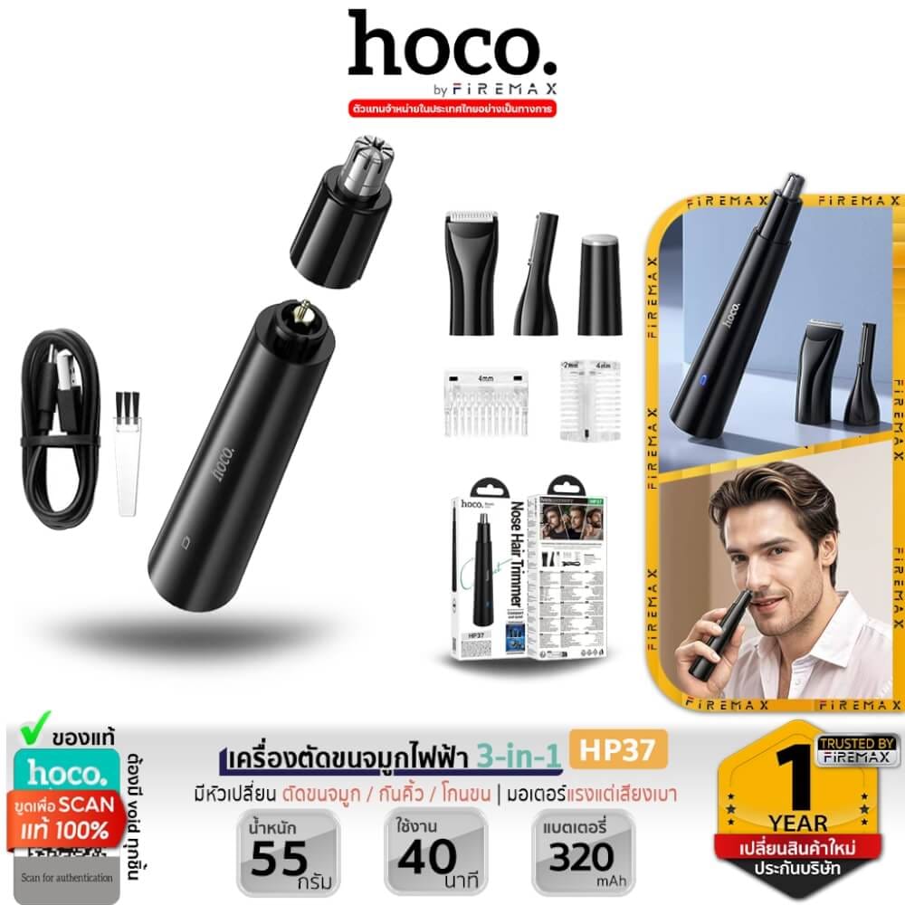 เครื่องโกนไฟฟ้า 3-IN-1 HOCO HP37 พร้อมหัวเปลี่ยน 3 แบบ ตัดขนจมูก / กันคิ้ว / โกนขน ชาร์จไฟได้