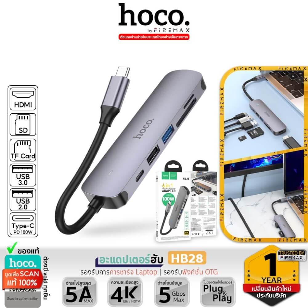 อุปกรณ์เชื่อมต่อ ยูเอสบี-ซี มีเดีย ฮับ 6-IN-1 HOCO HB28 TYPE-C 100W MULTIFUNCTION ADAPTER
