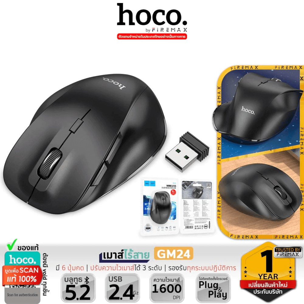 เมาส์ไร้สาย HOCO GM24 สีดำ รองรับ BLUETOOTH 5.2 & WIRELESS 2.4GHZ ปรับความเร็ว 3 ระดับ